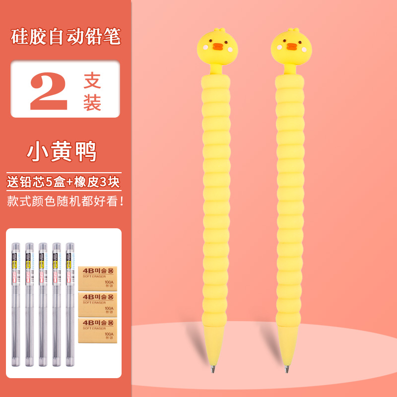 Package Of 2 DucklingsYizheng silica gel mechanical pencil 0.5mm Girlish heart lovely Cartoon animal write  Single unicorn