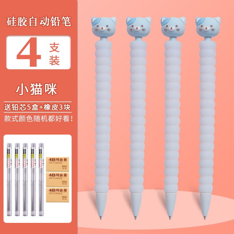 Cat 4 PackYizheng silica gel mechanical pencil 0.5mm Girlish heart lovely Cartoon animal write  Single unicorn