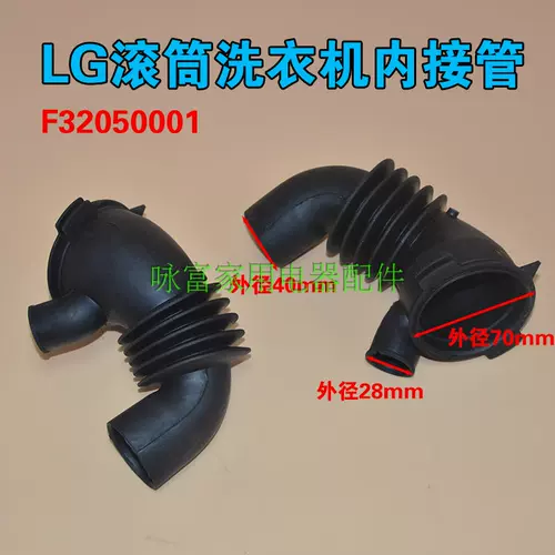 Применимо к дренажному трубопроводу на барабанной машине LG F32050001.