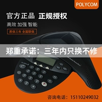 Paulitong Octopus Remote Conference Telephone SoundStation2 Basic/Standard/расширенный VS300