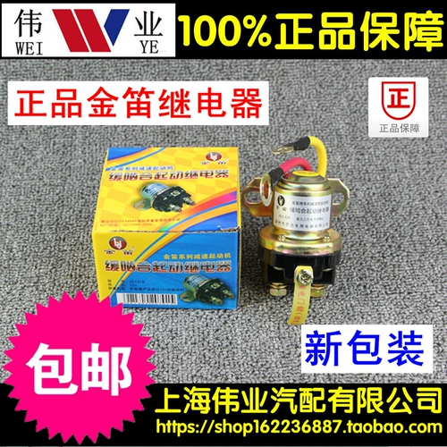 Адаптированная Golden Flute Automobile Motor Smooth Starting Jiejiejie Jiejie Electric 12/24V JD231A JD131A