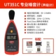 Máy đo tiếng ồn mini Ulide UT353 có độ chính xác cao máy đo tiếng ồn thông minh decibel dò máy đo mức âm thanh máy đo tiếng ồn đơn vị đo độ ồn