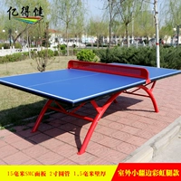 Уличный радужный настольный школьный стол для настольного тенниса для тренировок