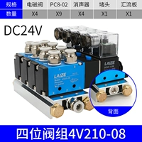 Четырехбит -клапана Group DC24V