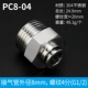 PC8-04 из нержавеющей стали