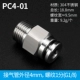 PC4-01 из нержавеющей стали