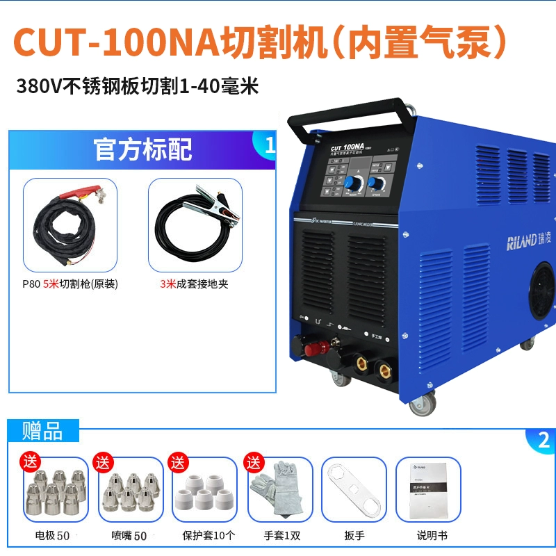 máy cắt thép Máy cắt plasma tích hợp máy bơm không khí điện áp kép Ruiling CUT-80 Máy hàn điện đa năng 100N/120NA máy cắt cầm tay máy cắt Máy cắt kim loại