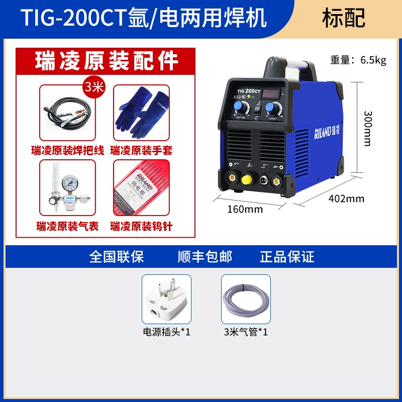 Ruiling TIG200 250CT thép không gỉ máy hàn hồ quang argon 220V hộ gia đình công nghiệp cấp DC hàn hai mục đích máy hàn inox không dùng khí Máy hàn tig