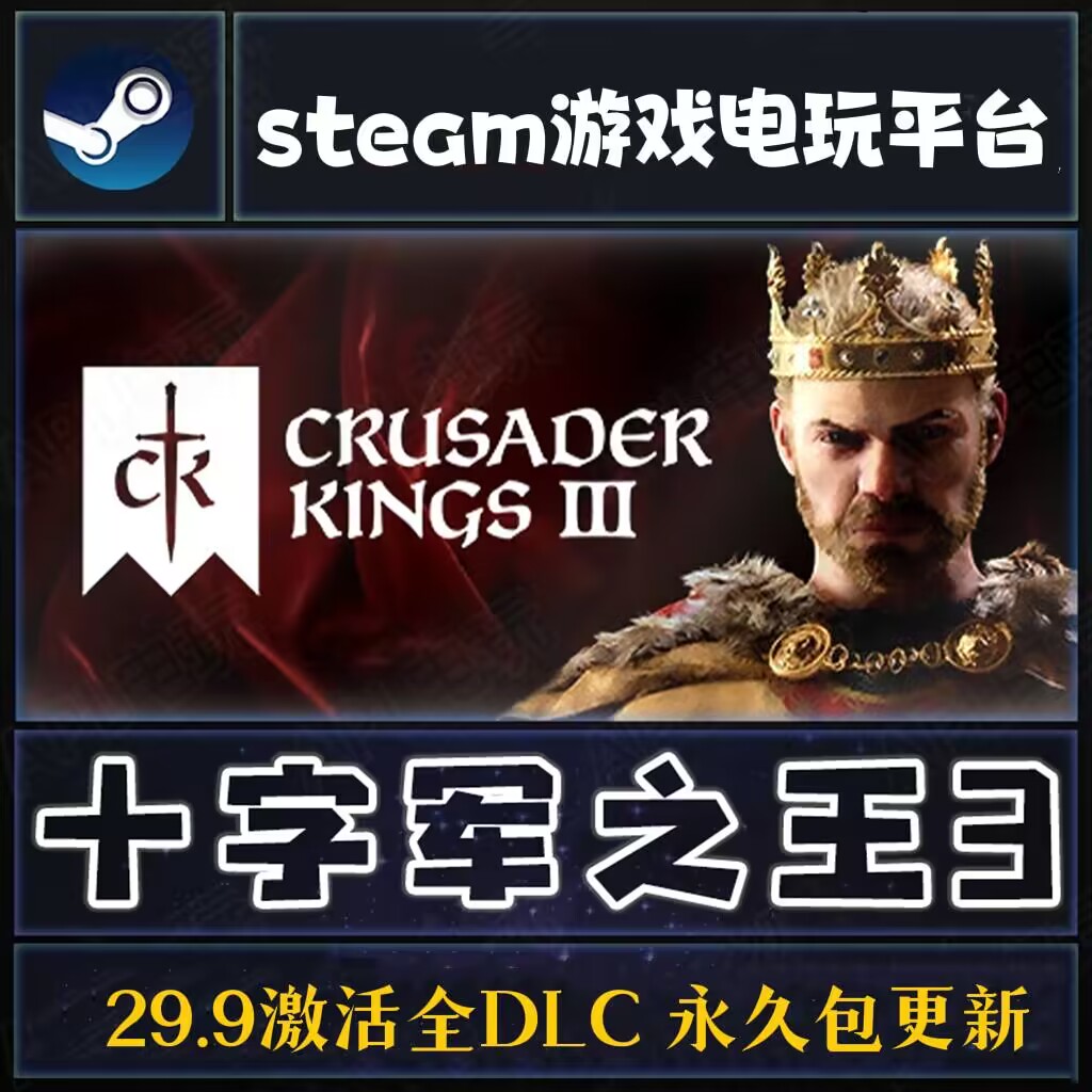 王国风云3/Crusader Kings III - 超爱玩Game