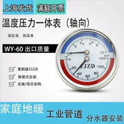 Trục nhiệt độ và áp suất tích hợp đồng hồ đo WY-60Z làm nóng sàn đồng hồ đo áp suất Thượng Hải Fangjun đồng hồ đo áp suất nước 16bar áp suất không khí
