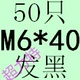 Лимонный желтый M6*40 (50)