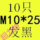 Brown M10*25 (10)