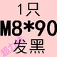 Шоколад M8*90