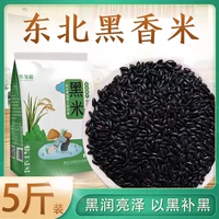 23 года нового северо -восточного черного риса 5 кот из Блэклонгццзян Вучан Черный ароматный рис, не поддающийся деликатесам.