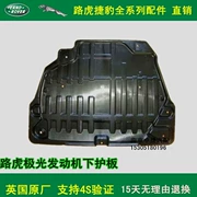 Land Rover Range Rover Aurora Engine Baff Lower Shield Undercarẩu Khung gầm Shield Aurora Engine Under Shield - Khung bảo vệ