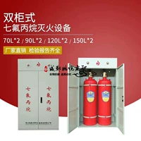 GQQ150L*2/2,5 Двойной шкаф для бутылки Тип шкафа тип семи флуоропропанового газа Автоматическое огнеупорное устройство*Оборудование для сигнализации газ