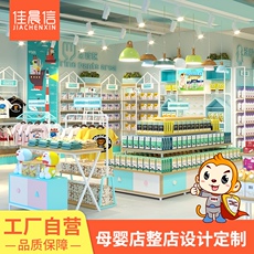 Мать полки 母婴店货架超市钢木货架孕婴儿童宝宝店奶粉背柜童装中岛辅食品