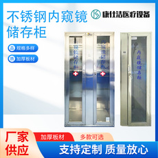 Инструмент кабинет 不锈钢内镜储存柜胃肠镜存储柜纤支镜消毒挂镜柜内窥镜储藏存放柜