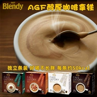 Японское Agf Blendy Cafe Latory Mellow Mellow Mulk Слегка горькое железное микрофотановое карамель -карамельное порошок кофе