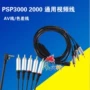 PSP 2000 3000 thành phần màu khác biệt dòng kết nối PSP dòng TV dòng AV - PSP kết hợp 	máy game psp mới nhất