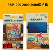 PSP phim PSP3000 PSP2000 PSP1000 bảo vệ phim bảo vệ màn hình phim màn hình mua hai tặng một - PSP kết hợp