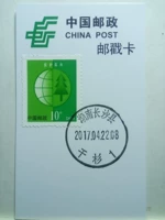 Postmark Card Hunan Changsha County Qianshan Daily Stamp Card