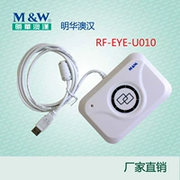 Minghua Australia и Han Rf Eye U010 не -контакта с картами IC -карт Производители считывателей считывателей прямы