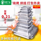 Одноразовая коробка для ланч -коробки жестяная лента Запеченная прямоугольная запеченная рисовая рисовая лапша коробка вынос упаковывает алюминиевую коробку для барбекю для барбекю