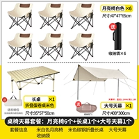 [Super Value 6 -Pperson Tables и Стул Sky -To -Screen Package] Весь набор забран ??