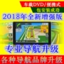 Bản đồ nâng cấp xe ô tô Desaixiwei Phần mềm nâng cấp bản đồ - GPS Navigator và các bộ phận giám sát hành trình xe oto