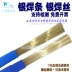 Dây hàn dây hàn cao Dây hàn 50%L313 Thép không gỉ Hàn Simick Tủ lạnh Copper Copper Tube Thanh khoản nhiệt độ thấp 1.0 cáp hàn Que hàn