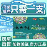 Yunnan Qicao Mom Mom Baihua Aichao Gest Gel Shining Seven Cao Caoyuan Bacterium вместо технического обслуживания Gel Gynefly Care