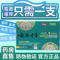Yunnan Qicao Mom Mom Baihua Aichao Gest Gel Shining Seven Cao Caoyuan Bacterium вместо технического обслуживания Gel Gynefly Care