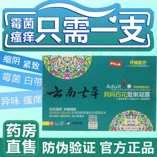 Yunnan Qicao Mom Mom Baihua Aichao Gest Gel Shining Seven Cao Caoyuan Bacterium вместо технического обслуживания Gel Gynefly Care
