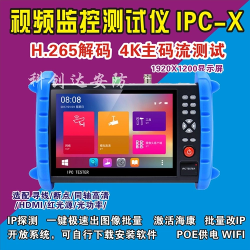 7-дюймовое инженерное сокровище IPC-X цифровые сети моделирование коаксиального мониторинга видео 4K H265 тест