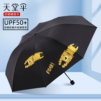 天堂 Солнцезащитный крем, большой зонтик подходит для мужчин и женщин на солнечной энергии, защита от солнца, УФ-защита