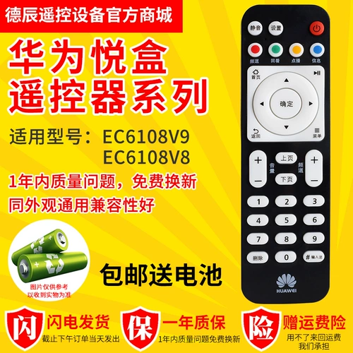 Семь -мой магазин магазин Huawei Yue Box EC6108V9 A EC61