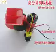 Xe ốc còi xe máy còi còi siêu âm chống nước tích hợp phụ kiện sửa đổi 12V không khí còi - Phụ tùng xe máy