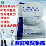 Зверя Электролитическая многомерная куриная утка, свинья, крупный рогатый скот, скот, овец и водные продукты добавляют несколько витаминов/быстрорастворимое напряжение устойчивости к электролиту