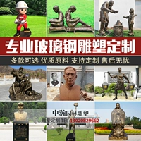 Скульптура FRP Custom крупная имитация медная актерская медная народная таможенная фигура фигура конфуциус красная армия Производитель сада сад