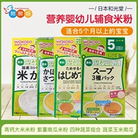 Япония импортированная и Гуантанг Детский питание Дополнительное пищевое питание растительное питание рис, питательская рисовая каша стоит 4 коробки