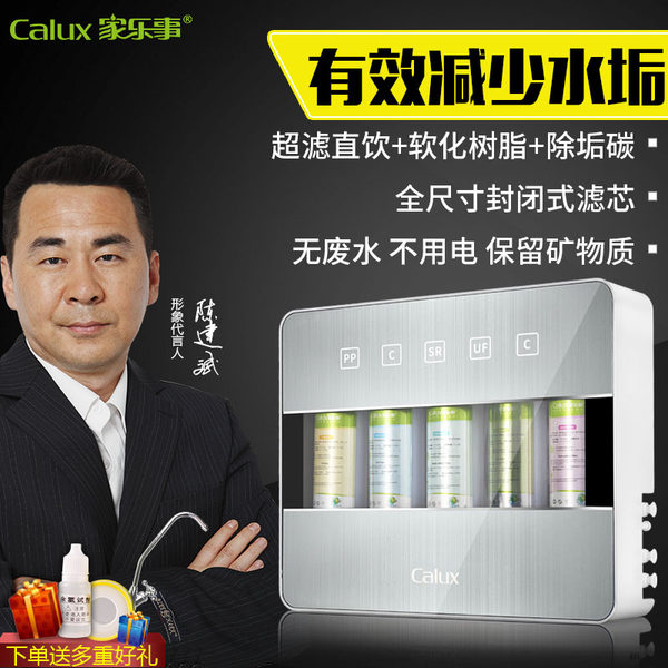 CALUX 家乐事 五级超滤净水器 软化净水机 CL-DK-A5 优惠券折后￥99包邮（￥199-100）