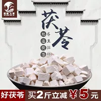 Poria 500 грамм бесплатной доставки Bai Fuling Anhui Farmers Dry Card Poria Poriac Bad White Block Ding Ding Sullfur