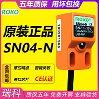 Roko Original Riko SN04-N находится близко к переключателю три-линии NPN часто открытый металлический датчик SN04-N/P