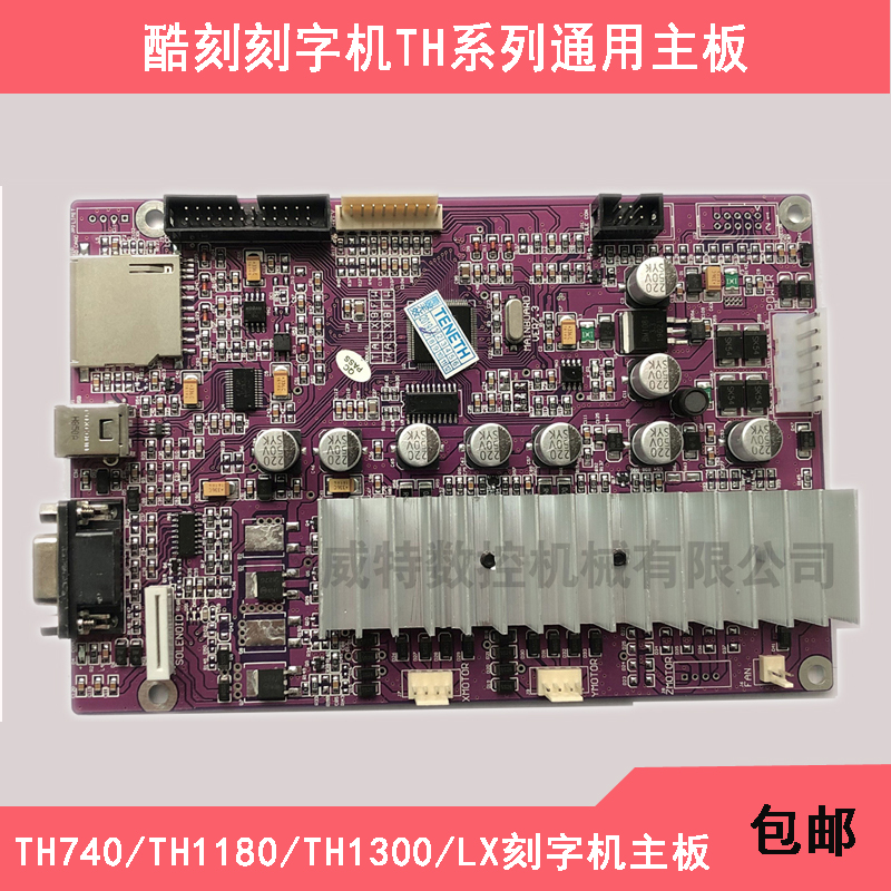 Coolcut Th MotherboardTENETH KUKE Engraving machine a main board TH1300 / 740 / T48L / 24L / 59L / LX Circuit board Original parts
