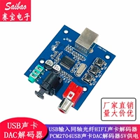 USB -к коаксиальному волоконно -оптическому модулю звуковая карта декодер PCM2704 Decoding Board DAC Audio Fever Hifi