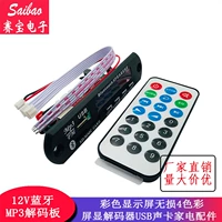 12 В Bluetooth Mp3 Decoding Board 4 Color Бесцветлый экран Display Decoder USB Sound Card FM Radio Home Appliance Accessories