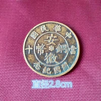 Cộng hòa Trung Quốc, đồng tiền kỷ niệm sáng lập, đồng xu An Huy, đồng 19 sao, patina cũ, tiền xu cổ, tiền xu, đồng đặc biệt đồng tiền xưa