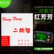 Hongfangfang+Erhu Tuinter