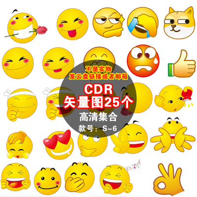 可爱卡通Emoji微信QQ聊天表情包符号笑脸搞怪图标设计素材矢量CDR-淘宝网